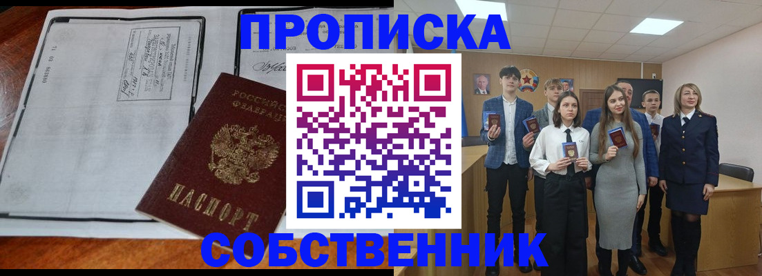 прописка законно в Тюкалинске